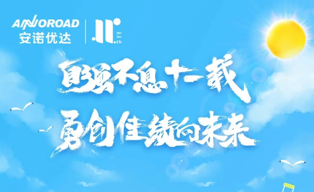 “自强不息十一载 勇创佳绩向未来”——尊龙凯时人生就是博11周年生日快乐！